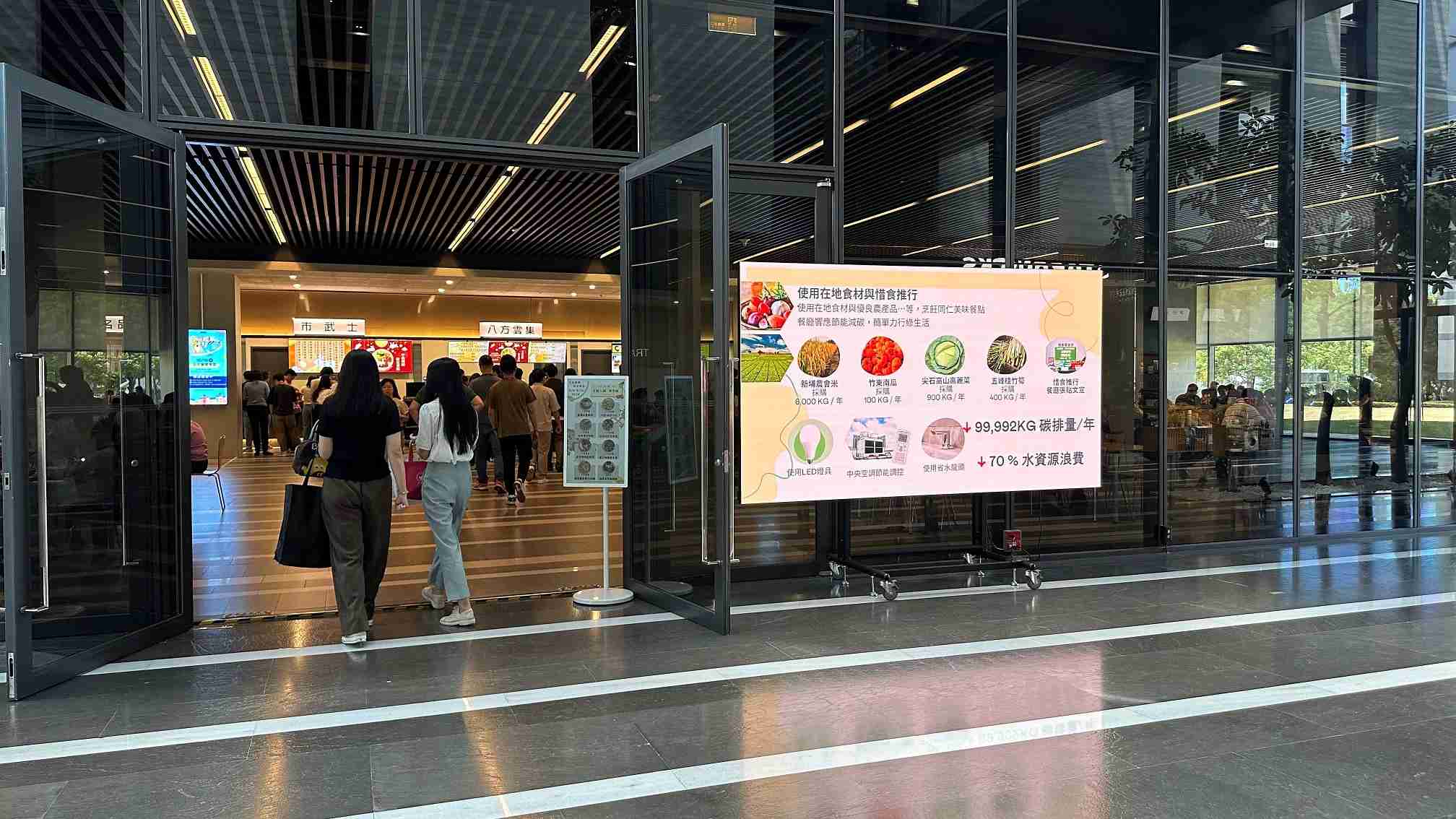  尊龙z6从日常办公环境出发，，于总部大楼员工餐厅推广低碳饮食、、发起减碳挑战等，，，由内而外引导员工反思及改变个人日常行为，，，，将公司转型成推动永续发展的重要场域